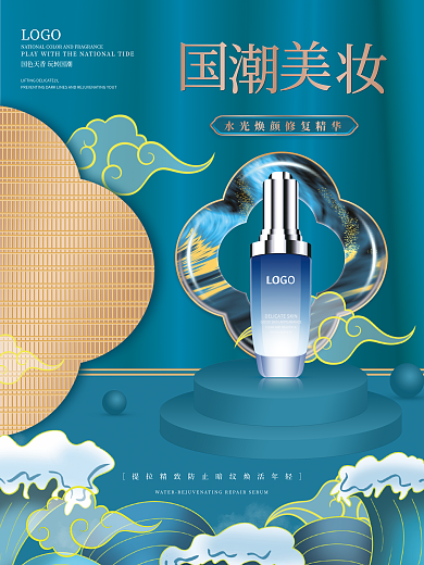 国潮风中国风美妆化妆品护肤品电商促销海报