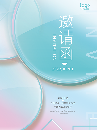 简约高端大气商务创意简约邀请函海报