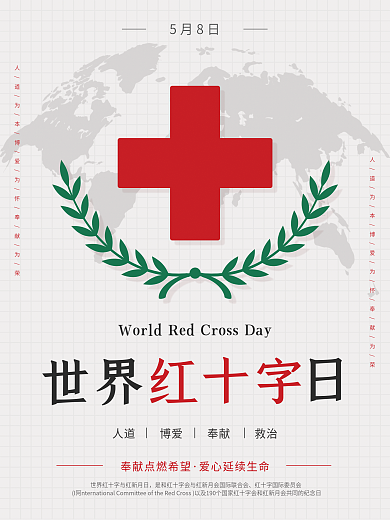 世界红十字日节日海报