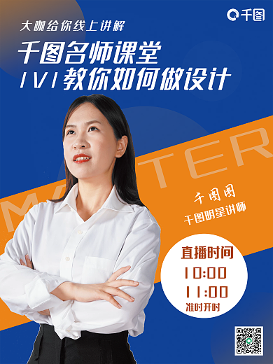 蓝色大气名师讲师介绍直播讲座海报