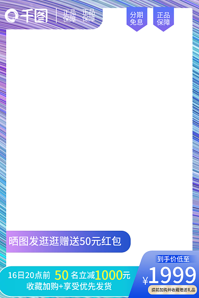 淘宝京东电商数码电器家电产品蓝色渐变主图