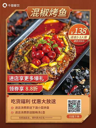 美食烤鱼促销海报