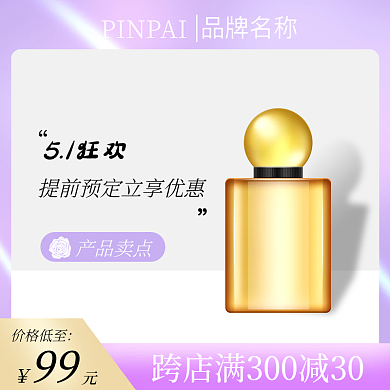 电商主图美妆化妆品促销优惠满减
