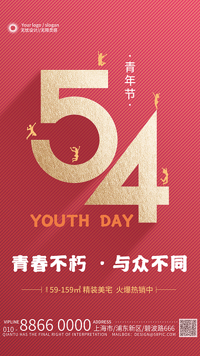 简约五四青年节54地产借势海报