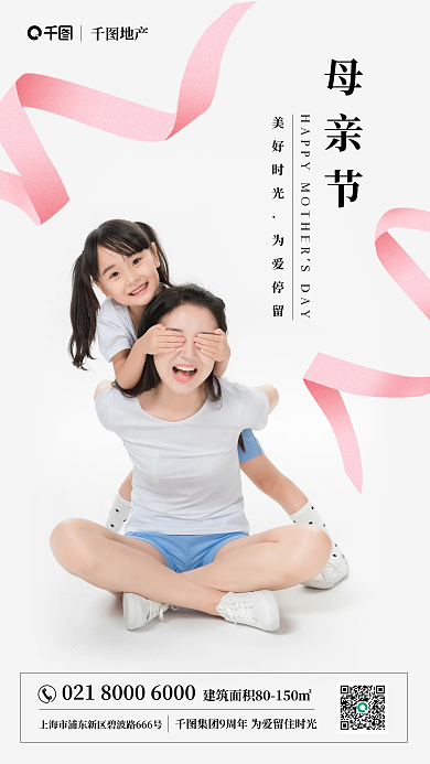 摄影图房地产母亲节借势朋友圈手机海报