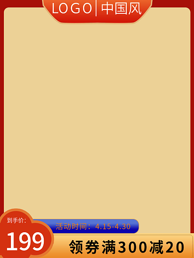 红色中国风国潮风精致直通车主图模板