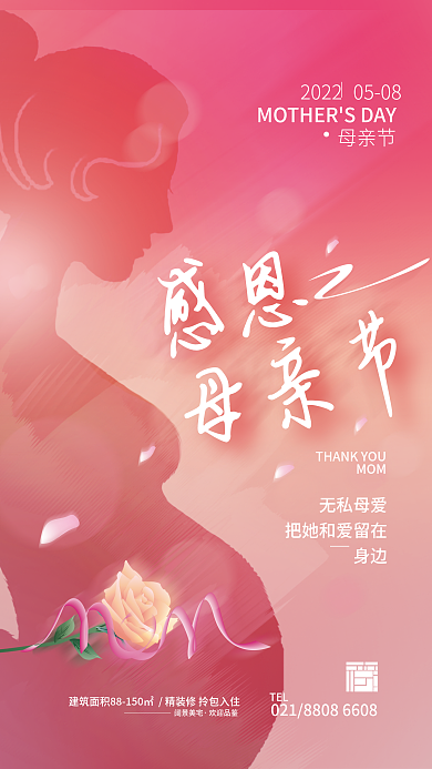 感恩母亲节温馨简约海报