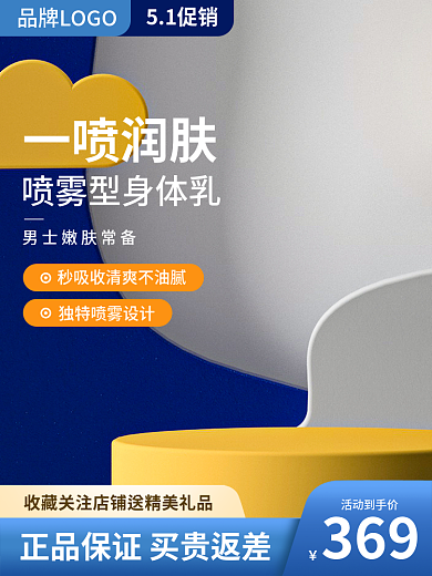 男士身体乳金妆奖美妆润肤护肤品精华液主图