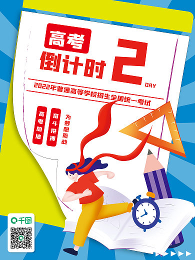 2022年高考倒计时系列海报