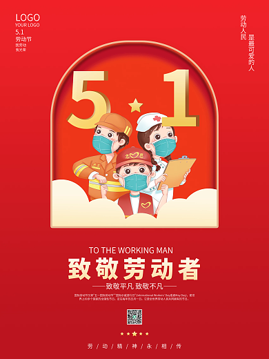 红色简约医生51五一劳动节海报