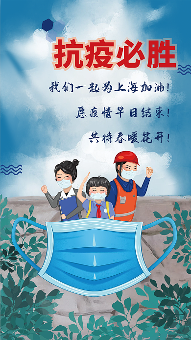 共同为上海抗疫必胜加油