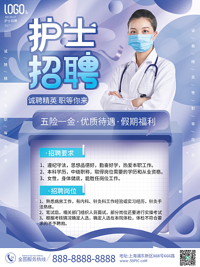 医疗健康护士招聘海报