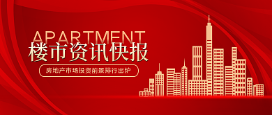 每周楼市快报新媒体封面
