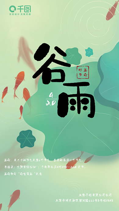 手绘绿色国风谷雨节气海报