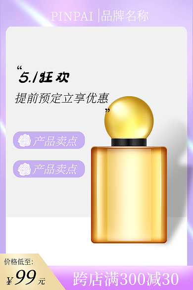 电商主图美妆化妆品促销优惠满减