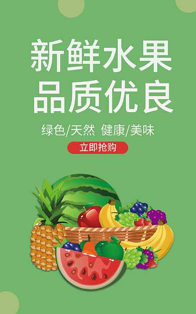 夏日新鲜有机水果