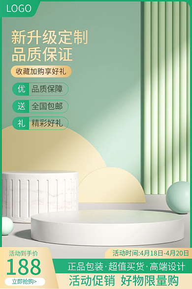 春夏上新c4d立体绿色家居日用品主图