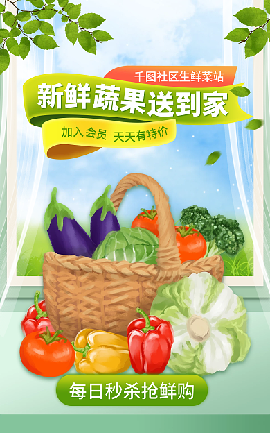 生鲜社区团购海报banner