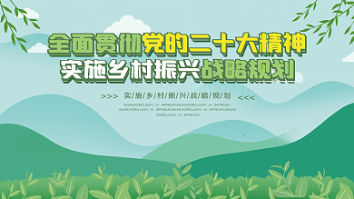 实施乡村振兴战略计划展板展架