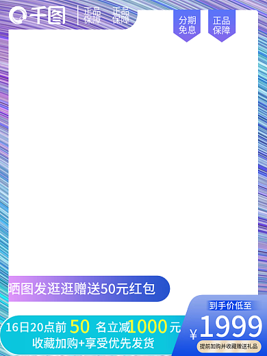 淘宝京东电商数码电器家电产品蓝色渐变主图