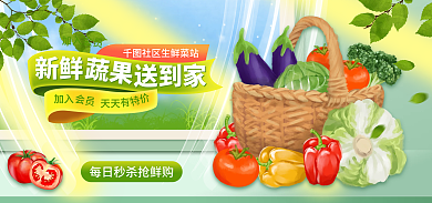 生鲜社区团购海报banner