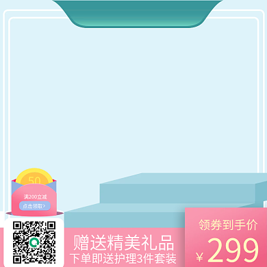优惠券树叶主图蓝色背景