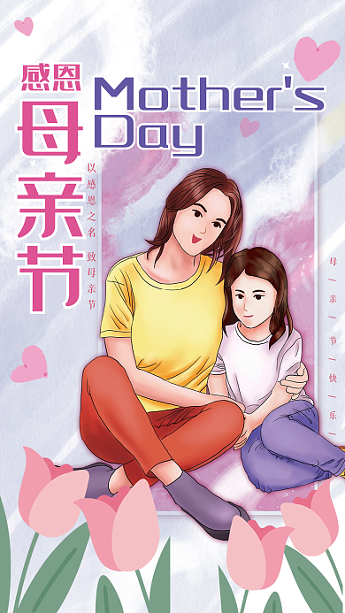 温馨母亲节节日宣传海报