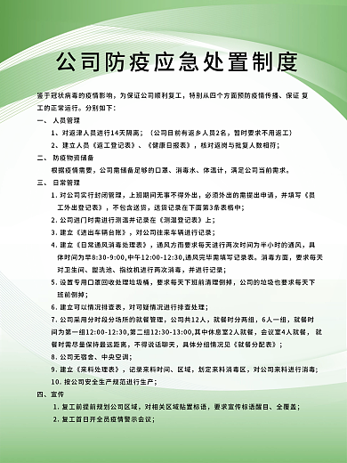 公司防疫应急处置制度