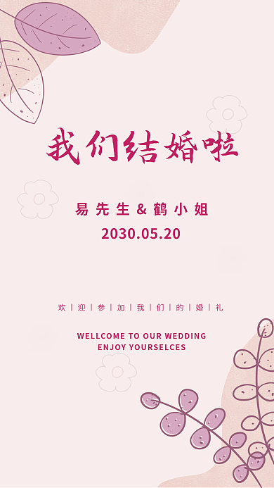 紫色婚礼背景海报