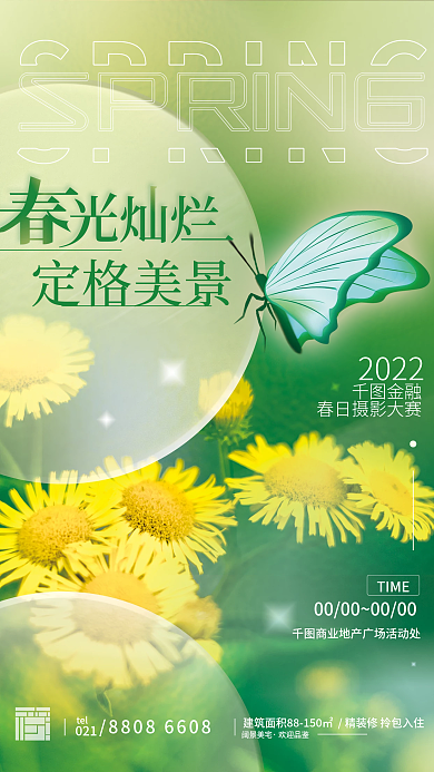 春日摄影活动清新简约海报