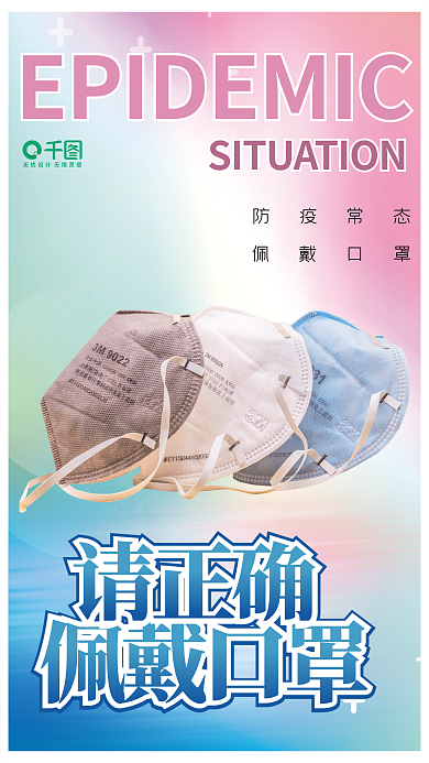 绚彩七色光抗疫防疫公益宣传海报