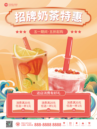 手绘国潮风五一劳动节奶茶活动促销节日海报