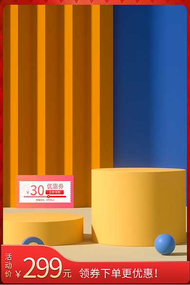 优惠券领券下单桃红色背景主图直通车