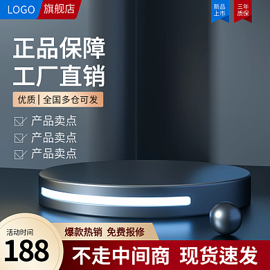 电商数码产品促销通用主图