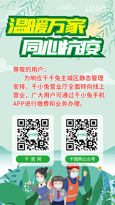 温暖万家同心抗疫