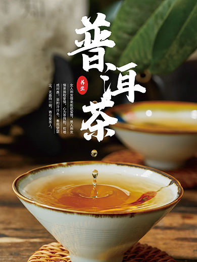 朴素简约的普洱茶海报