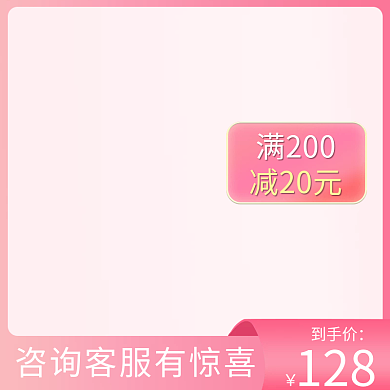 粉色主图美妆护肤品膏直通车图