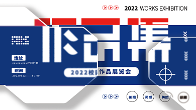 校园玻璃质感作品集封面展板