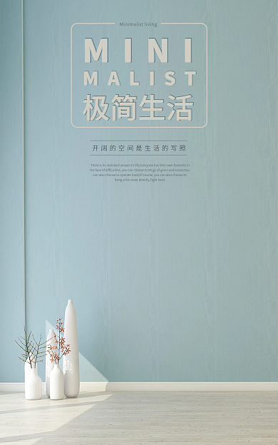 极简生活主图banner海报家居简约舒适