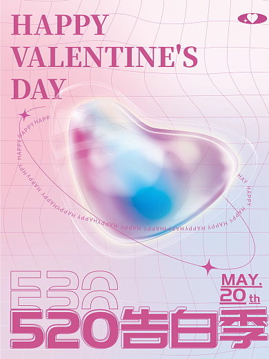 520告白季情人节玻璃质感弥散海报渐变