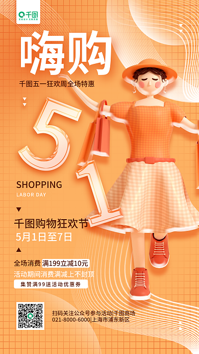 五一劳动节购物简约活动营销手机海报