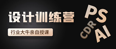 黑金质感课程宣传公众号封面