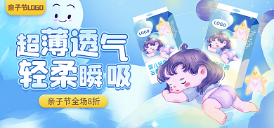 母婴亲子节海报banner纸尿裤淘宝天猫