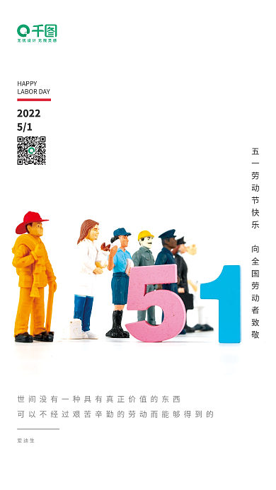 2022五一劳动节模型海报