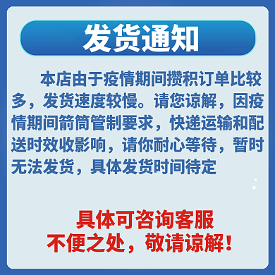 疫情发货公告主图
