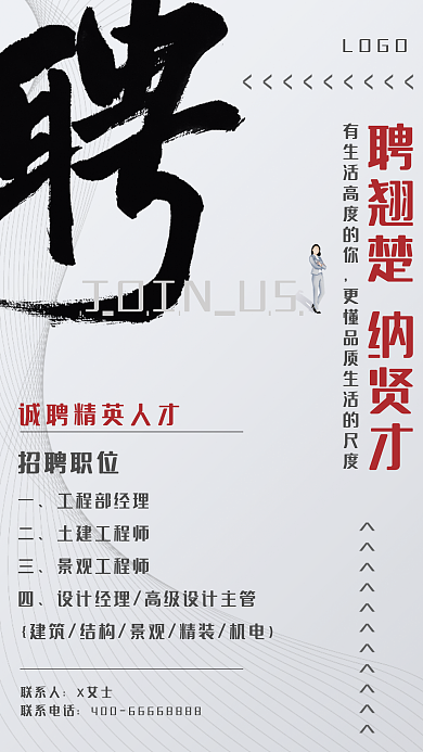 企业人才招聘海报