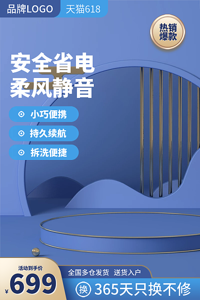 数码产品促销通用风扇蓝色科技电商淘宝主图