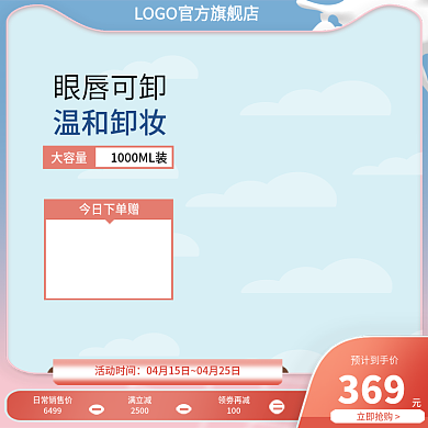 电商美妆主图直通车