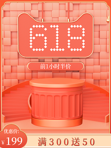 美妆个护主图粉色直通车促销618