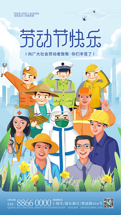 手绘五一劳动节51致敬劳动者手机海报